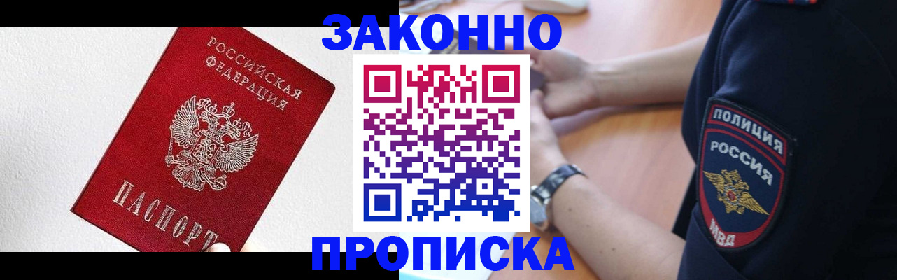 временная регистрация для всех в Еманжелинске