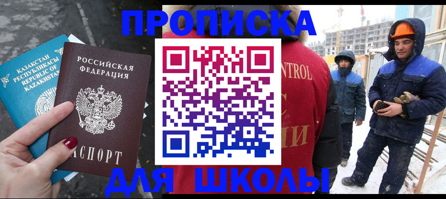 прописка ребенка в Еманжелинске