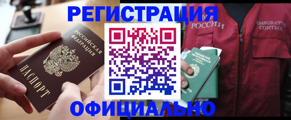 временная регистрация в Еманжелинске